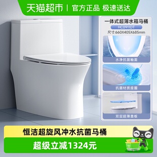 恒洁卫浴马桶家用超旋风坐便器一体式 超薄水箱抗菌座圈坐便器911