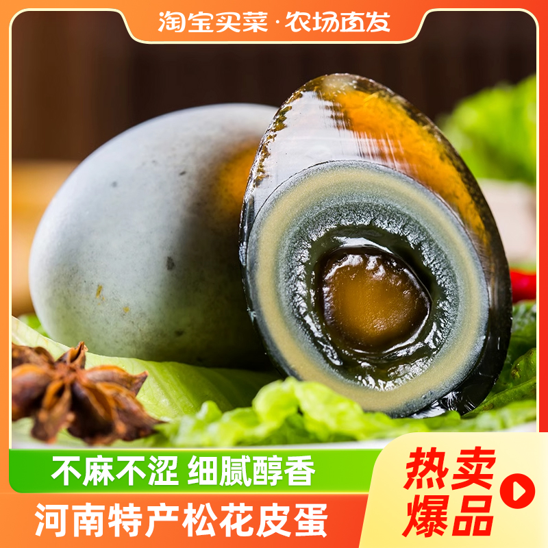 河南特产松花皮蛋传统工艺整箱