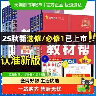 26新版教材帮高一二三上下册必修一数学语文英语物理化学生物人教