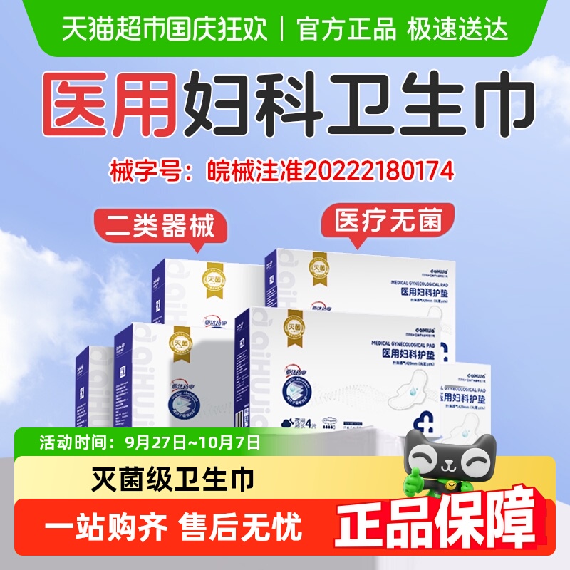 亚济药业无菌级医用卫生巾