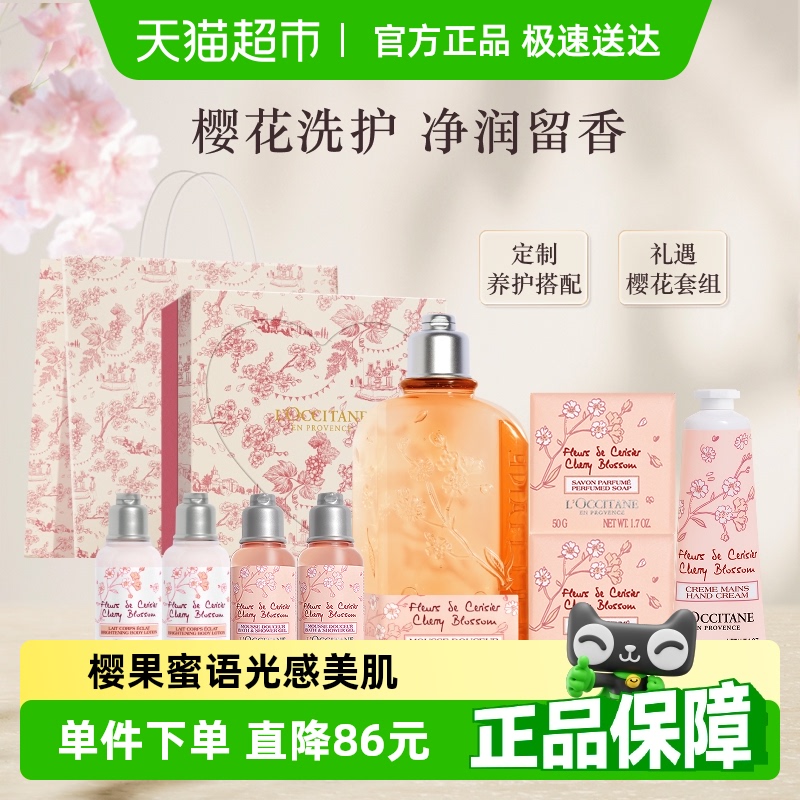 【限定礼盒】欧舒丹樱花礼盒沐浴露护手霜香皂家庭分享装