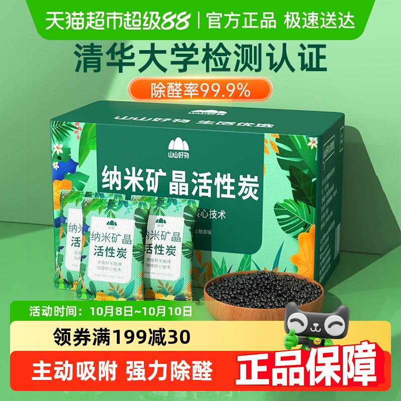 山山活性炭除甲醛除味新房去味竹炭包家用吸甲醛空气净化器