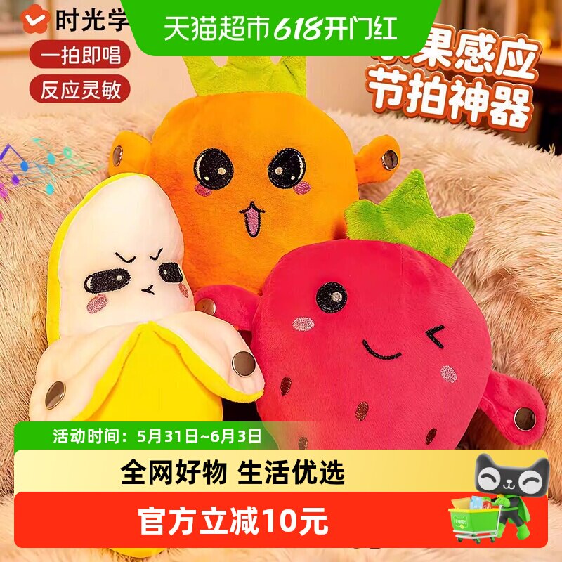 水果感应节拍琴器香蕉娃娃人体感应唱歌亲子互动毛绒儿童节玩具