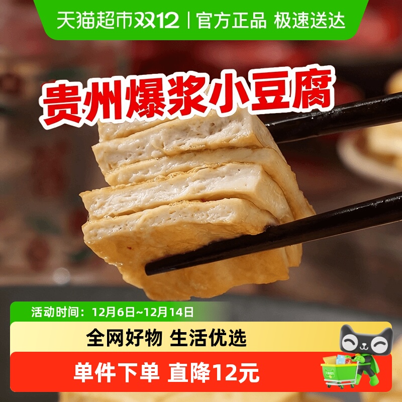 粮小福贵州爆浆豆腐豆干火锅食材