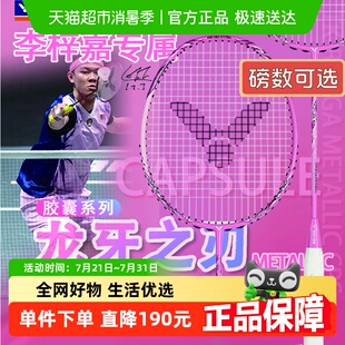 METALLIC VICTOR 威克多勝利羽毛球拍膠囊系列李梓嘉TK RYUGA CPS