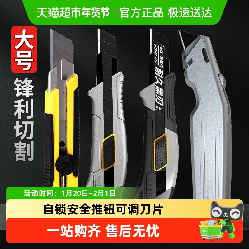 得力大号美工刀壁纸刀包胶不锈钢重型切割刀刀片拆快递小刀工具,五金/工具,美工刀,淘宝优惠券,粉丝福利购,淘宝优惠卷