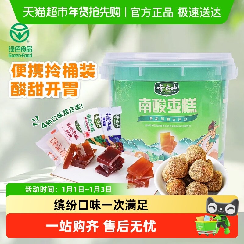 齐云山南酸枣糕粒蜜饯零食混合口味定制酸甜开胃江西特产休闲