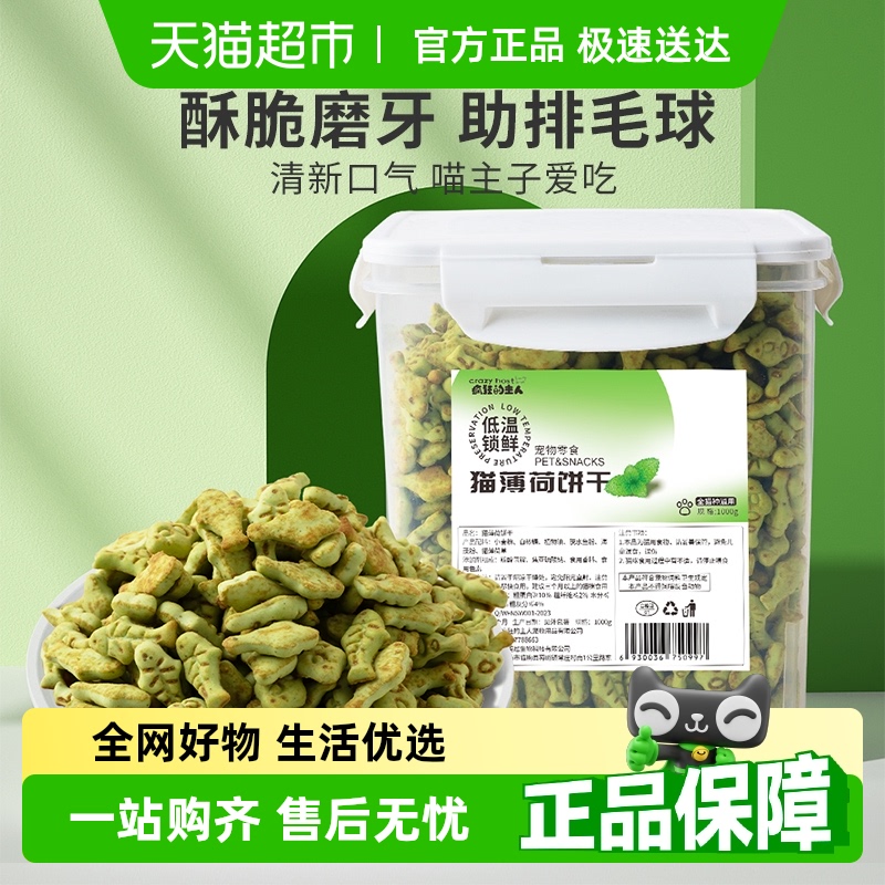 猫零食猫薄荷饼干磨牙洁齿化毛球
