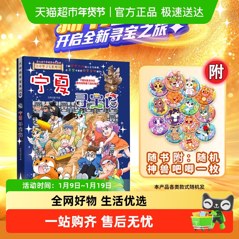 附神兽吧唧】32宁夏寻宝记大中华寻宝记系列吉林儿童科普百科漫画