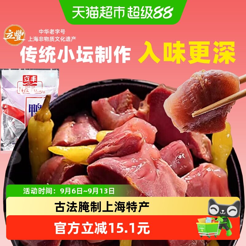 立丰鸭肫小坛原味即食鸭胗108g/袋熟食休闲零食小吃上海特产1袋
