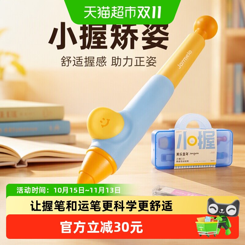 美乐童年小握矫姿自动铅笔幼儿园正姿握笔小学生一二年级练字专用