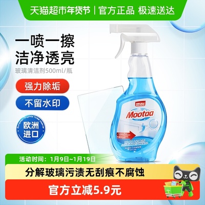 Mootaa/茉汰淋浴房玻璃清洁剂