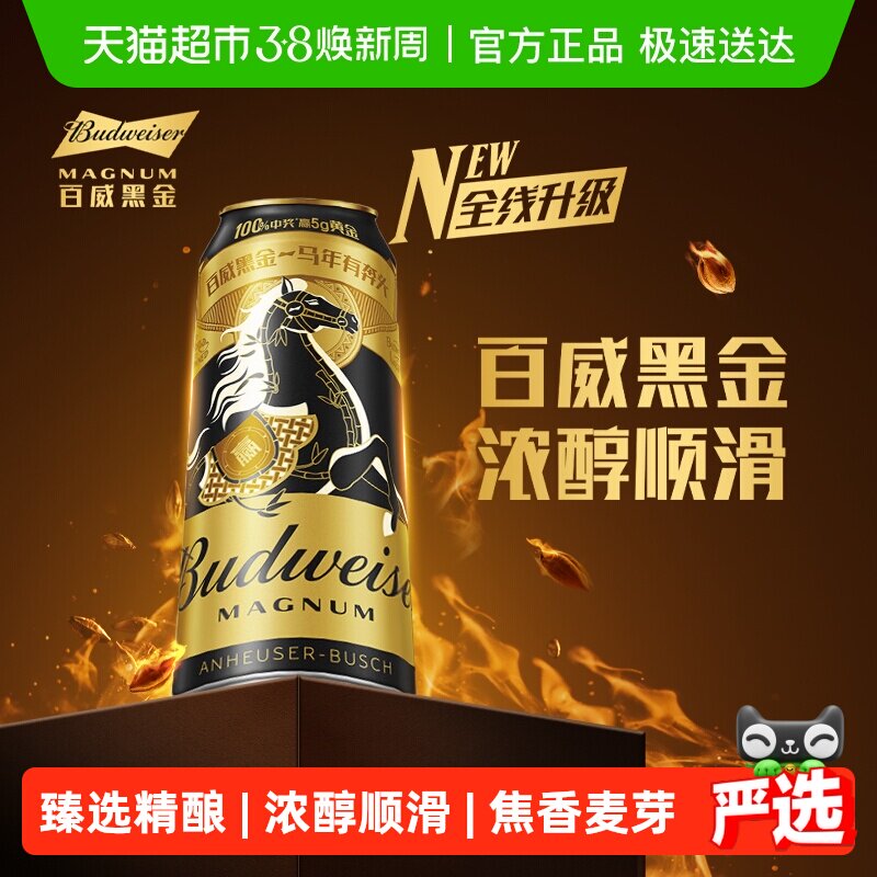 百威黑金美式拉格啤酒500ml*12听高端高度酒整箱易拉罐装13度