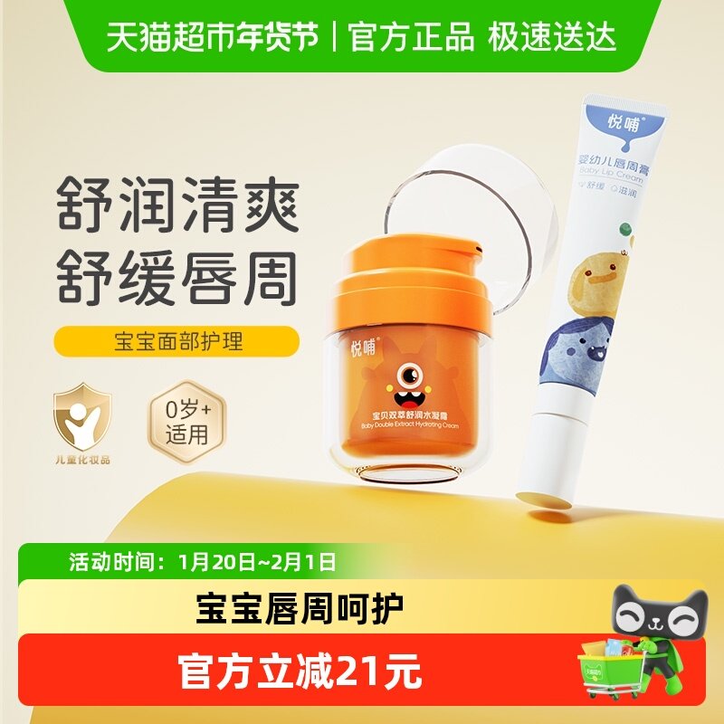 悦哺婴儿面霜新生儿唇周膏舒缓隔离口水膏宝宝护肤组合擦脸霜凉感,婴童洗护,婴童乳液/面霜,淘宝优惠券,粉丝福利购,淘宝优惠卷