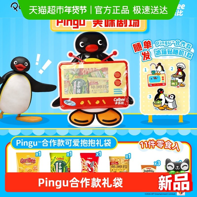 Calbee/卡乐B牌Pingu合作款可爱抱抱礼袋节日送礼聚会零食,零食/坚果/特产,膨化食品,淘宝优惠券,粉丝福利购,淘宝优惠卷