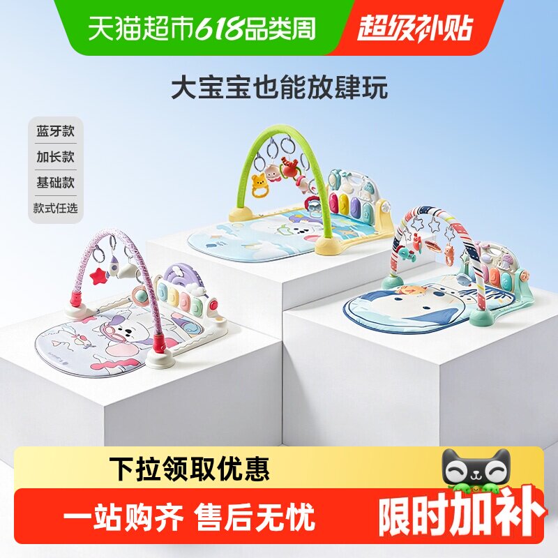 babycare婴儿健身架脚踏钢琴加长款宝宝踢脚脚蹬早教玩具神器礼物