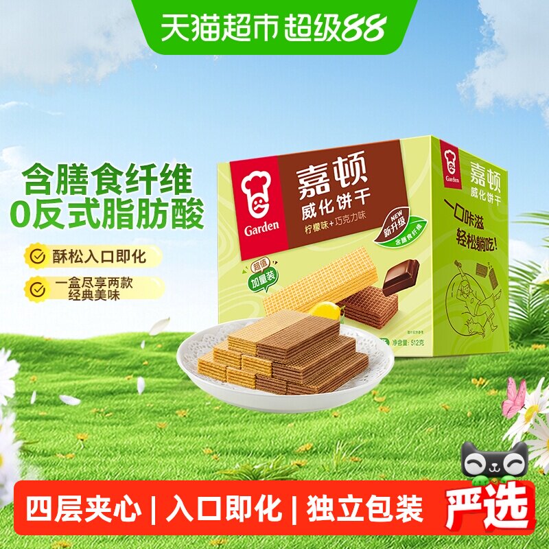嘉顿威化饼干柠檬巧克力味解馋图片