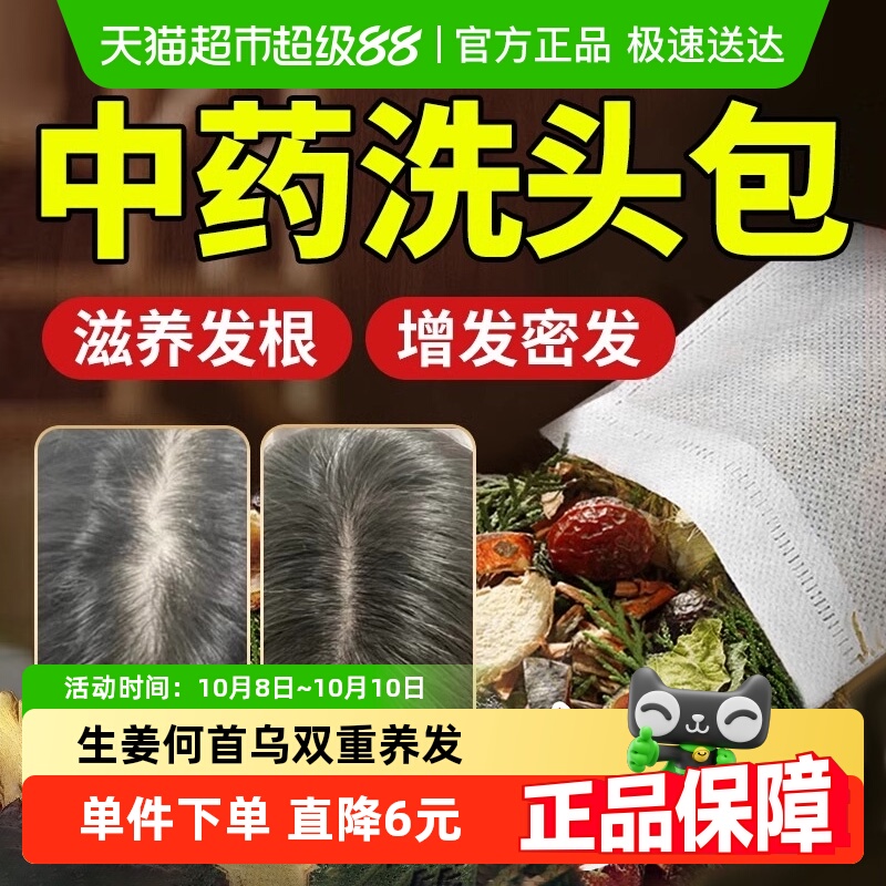 洗头包侧柏叶皂角中药何首乌墨旱莲无患子干姜片中草药养护防脱发