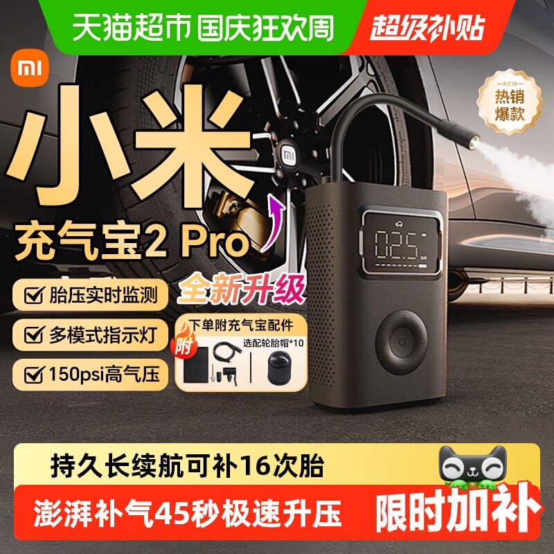 米家充气宝2Pro便携式充气泵