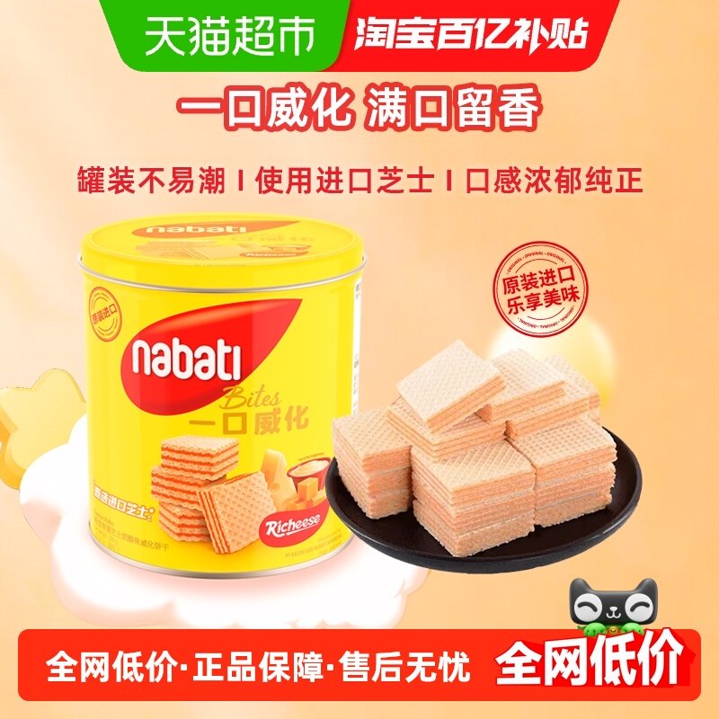 Richeese/丽芝士进口奶酪威化饼干300g铁罐装伴手礼节日礼罐零食
