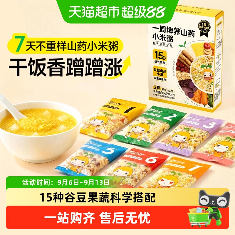 窝小芽宝宝山药小米粥软糯易煮图片
