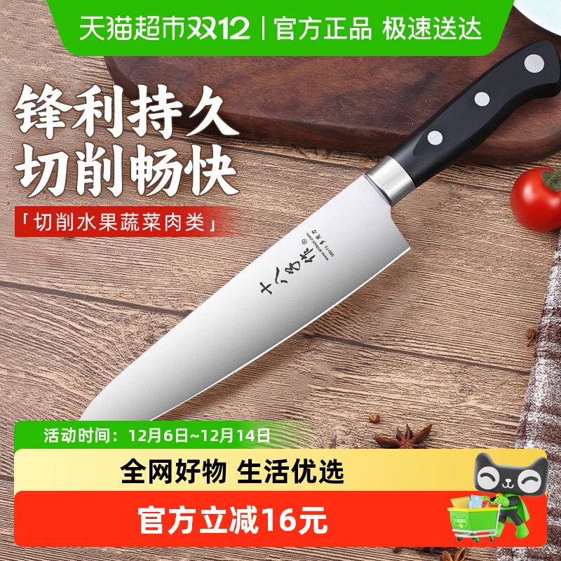 十八子作菜刀家用水果刀1把小厨刀瓜果刀厨房多用刀寿司刀料理刀