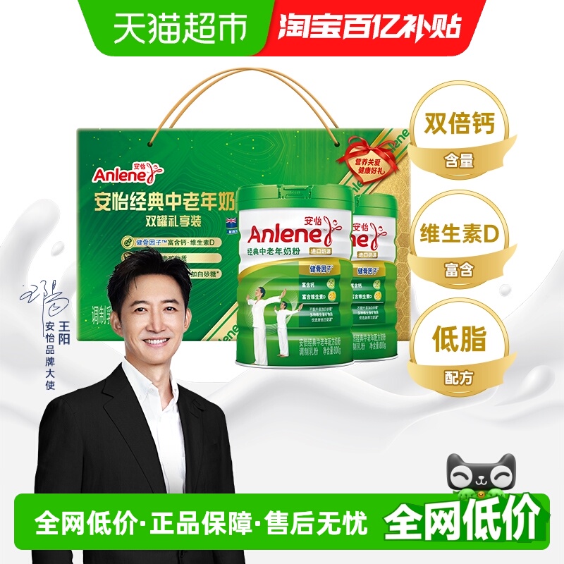安怡经典中老年奶粉800g*2罐礼盒送礼低脂高钙高蛋白新西兰奶源