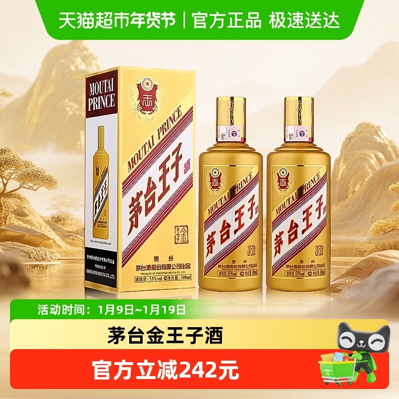 茅台王子酒金王子双瓶53度500ml*2瓶送礼袋 酱香型白酒送礼自饮jz