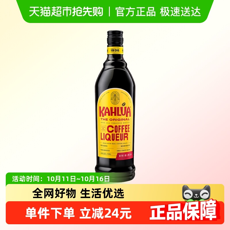 【进口】Kahlua甘露咖啡力娇酒提拉米苏烘焙奶油利口酒700ml特调