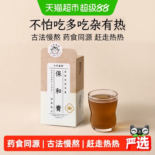 小羊森林保和膏7味药食同源