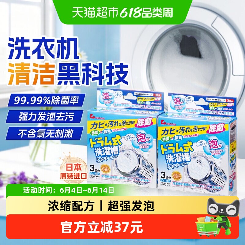 日本原装进口爱美得洗衣机清洁剂滚筒式杀菌消毒强力除垢剂清洗剂