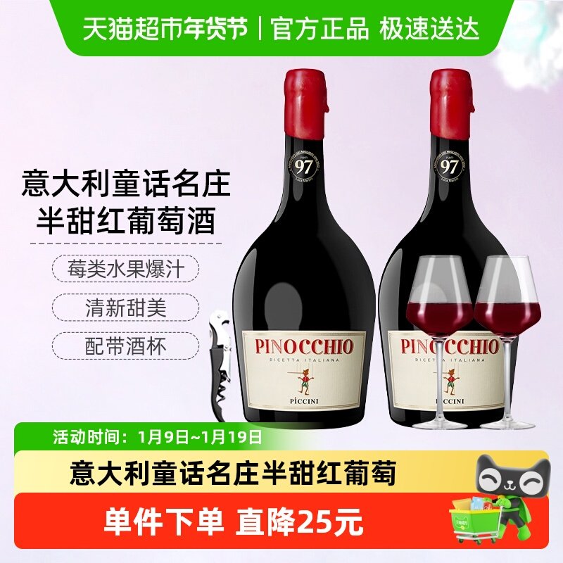 CERES意大利童话名庄托斯卡纳彼奇尼奇遇半甜葡萄酒匹诺曹晚安酒