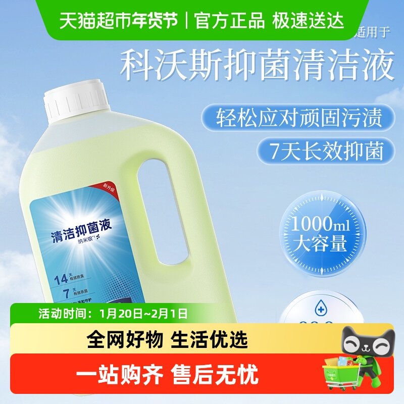 适用于科沃斯扫地机清洁液t50pro/T30pro配件X1抗菌地面清洁剂,生活电器,扫地机配件/耗材,淘宝优惠券,粉丝福利购,淘宝优惠卷