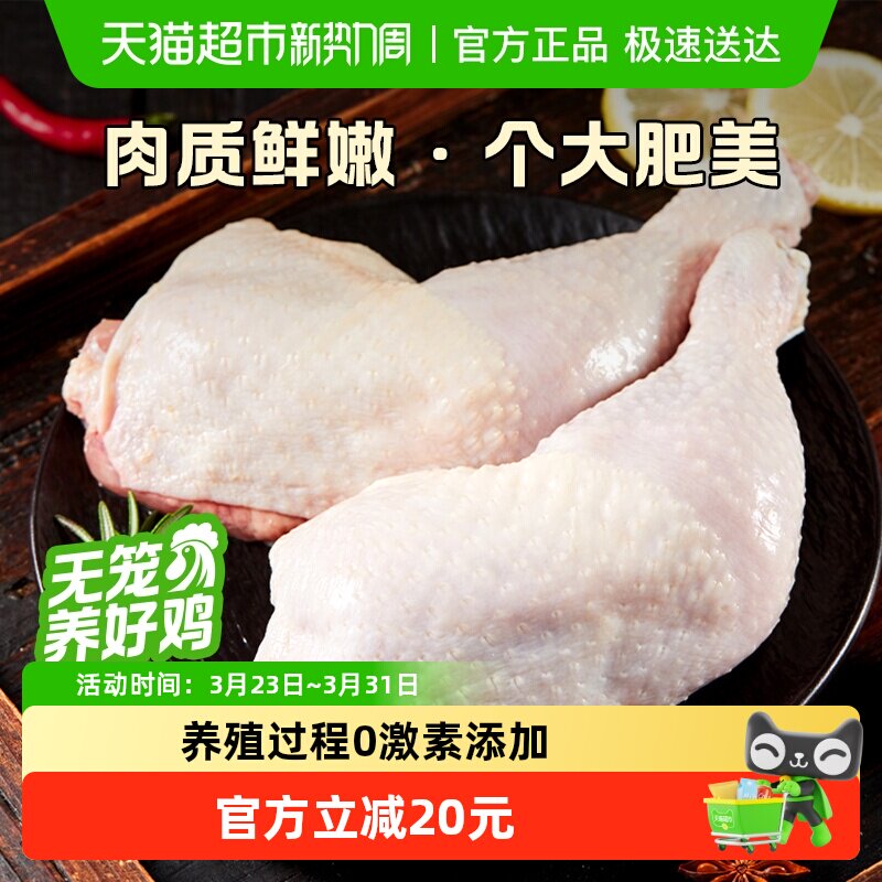 圣农生鸡腿新鲜超大鸡腿鸡全腿1kg*3包冷冻批发年货食材鸡肉