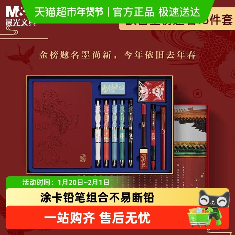 晨光文具故宫金榜题名联名限定10件套中性笔芯0.5学生文具礼盒,文具电教/文化用品/商务用品,文具套装/礼盒,淘宝优惠券,粉丝福利购,淘宝优惠卷