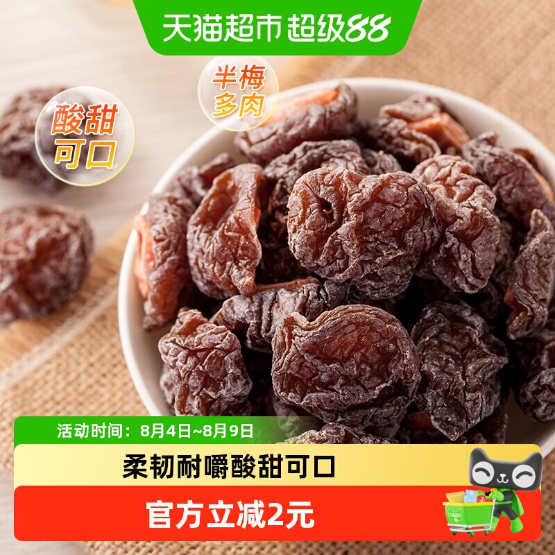 天喔九制半话梅118g袋半边梅情人梅李子果干蜜饯孕妇休闲零食