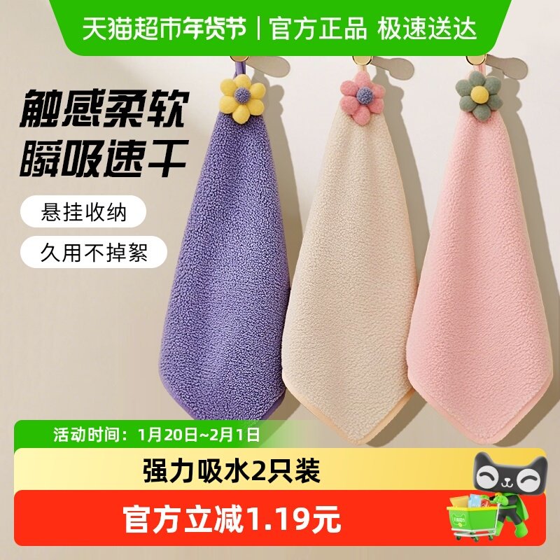 妙然擦手巾小毛巾厨房强吸水不掉毛珊瑚绒可挂式可爱儿童抹布2只,家庭/个人清洁工具,厨房擦手巾,淘宝优惠券,粉丝福利购,淘宝优惠卷
