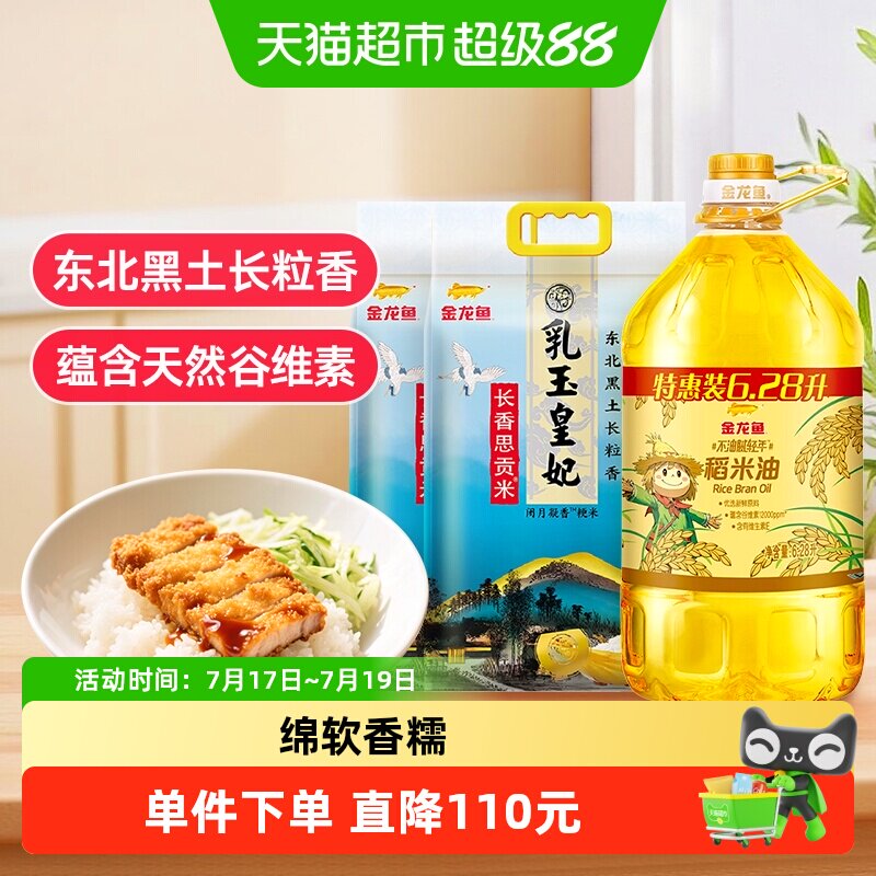 金龙鱼不油腻稻米油贡米组合