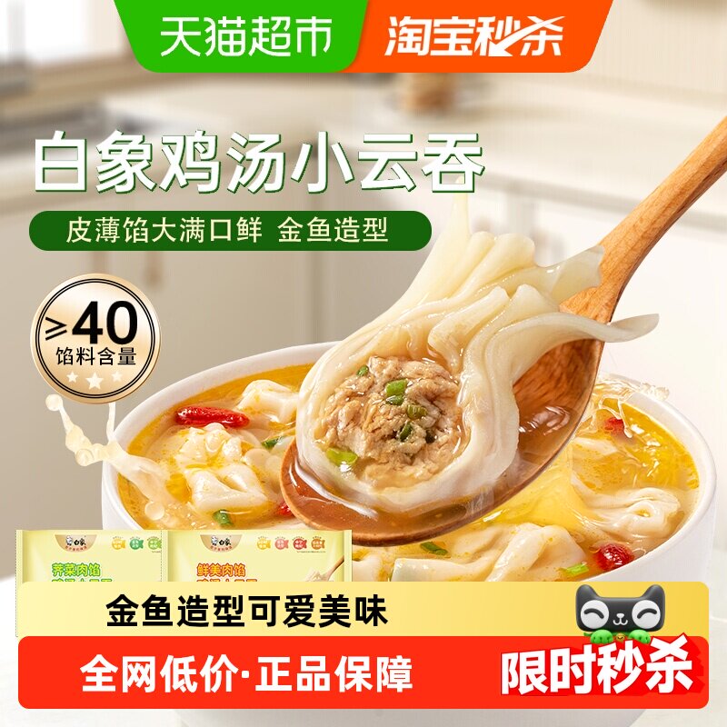 白象鲜肉小云吞馄饨抄手混沌鸡汤营养学生儿童早餐速食好吃