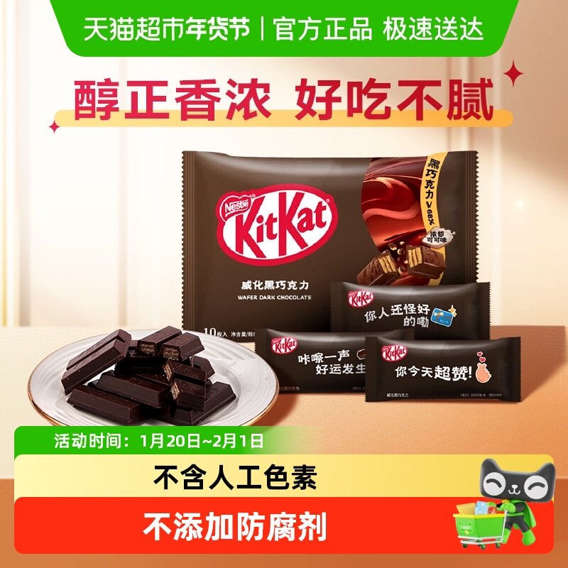 kitkat/雀巢奇巧威化巧克力饼干96g牛奶黑抹茶圣诞情人节礼物送礼,零食/坚果/特产,巧克力制品,淘宝优惠券,粉丝福利购,淘宝优惠卷