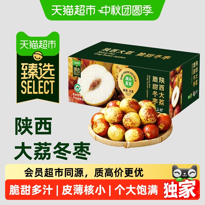 猫超臻选末浅陕西大荔冬枣新鲜