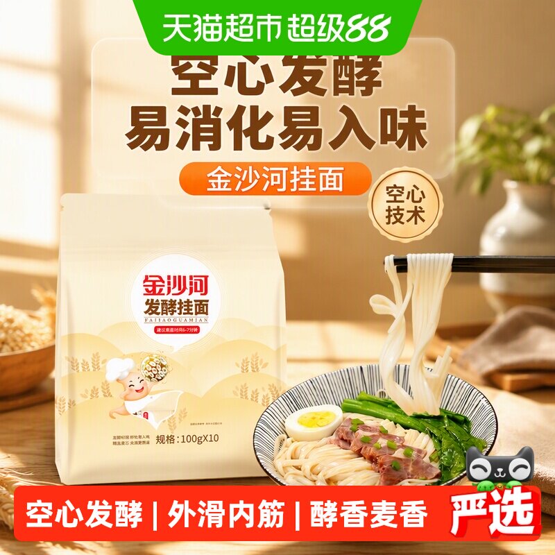 金沙河挂面发酵空心面条100g*10袋空心技术易消化易入味