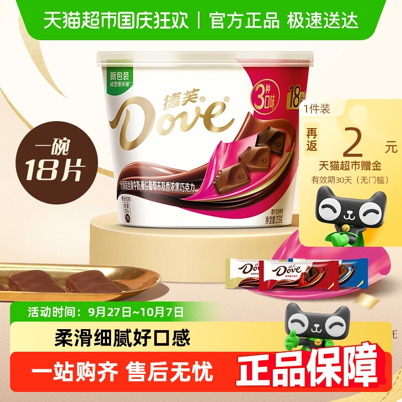 德芙什锦巧克力3口味牛奶黑巧榛仁葡萄干休闲儿童零食喜糖糖果