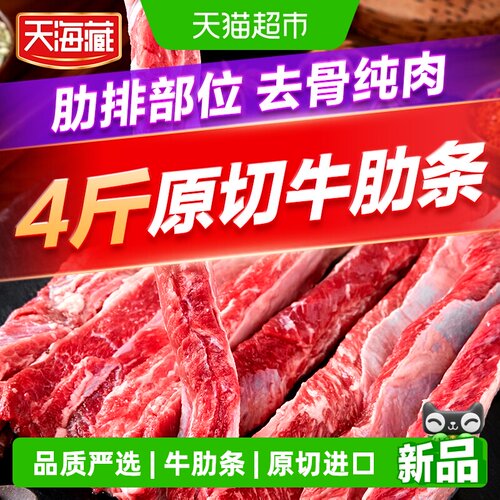 天海藏厚切新鲜生牛肉