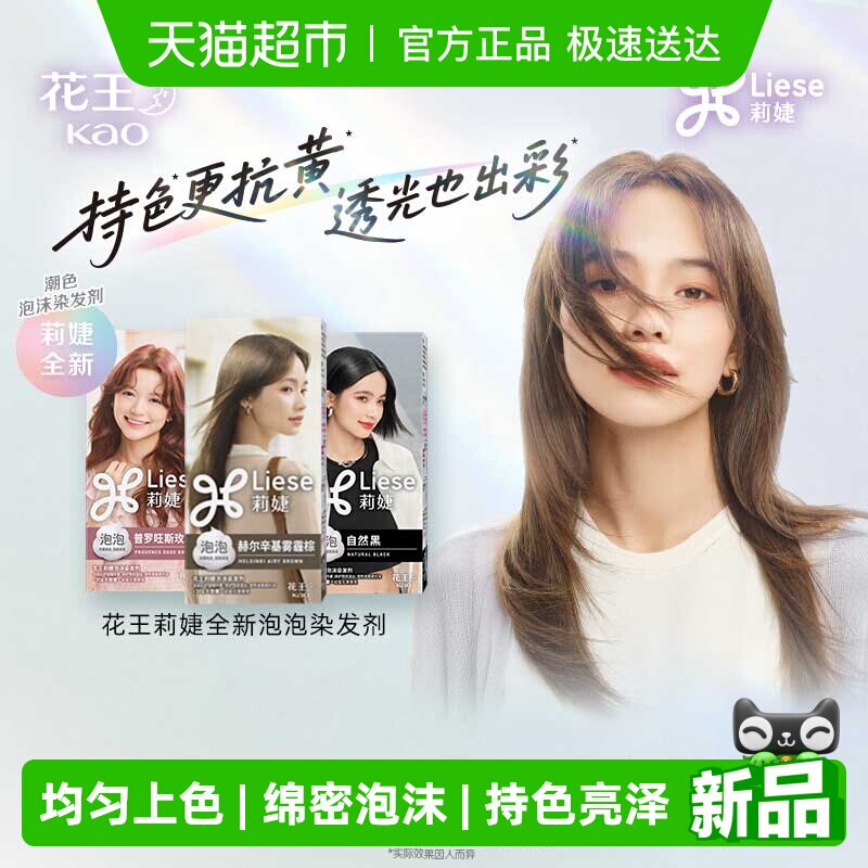 KAO花王莉婕Liese泡沫多色染发剂不伤发持久在家用泡泡染发