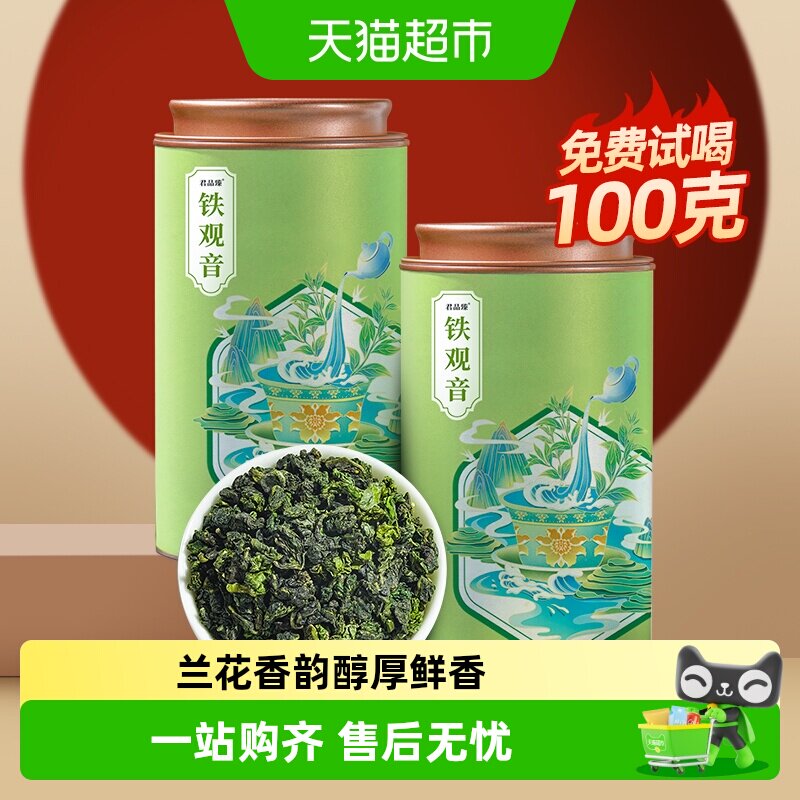 君品臻铁观音茶叶礼盒装茶叶特一级自己喝铁观乌龙茶清香型兰花香