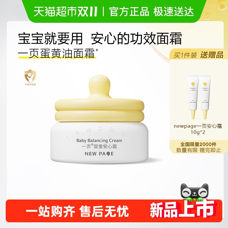 newpage一页婴童安心霜