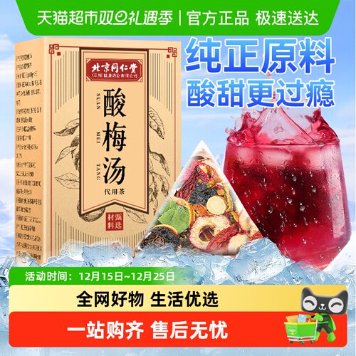 安济昌酸梅汤原材料包