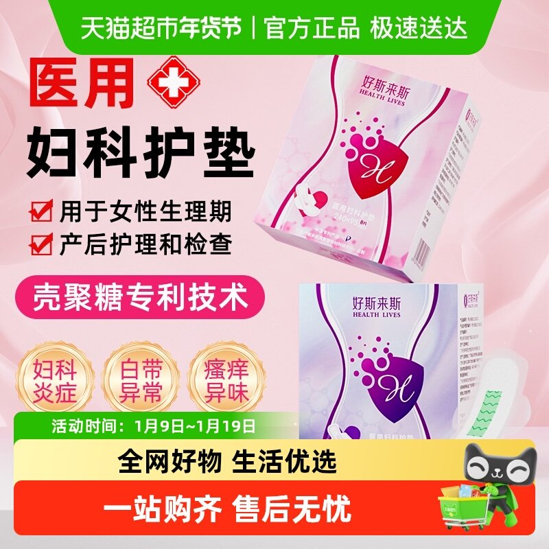 医用妇科卫生巾械字号无菌经期妇科护理垫姨妈巾消炎抗菌,医疗器械,医用妇科护垫,淘宝优惠券,粉丝福利购,淘宝优惠卷
