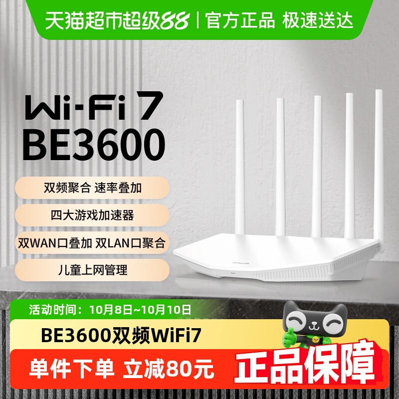 普联TP-LINK BE3600家用全千兆WiFi7无线路由器双频加速7DR3610